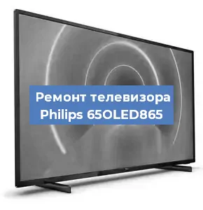 Замена матрицы на телевизоре Philips 65OLED865 в Екатеринбурге